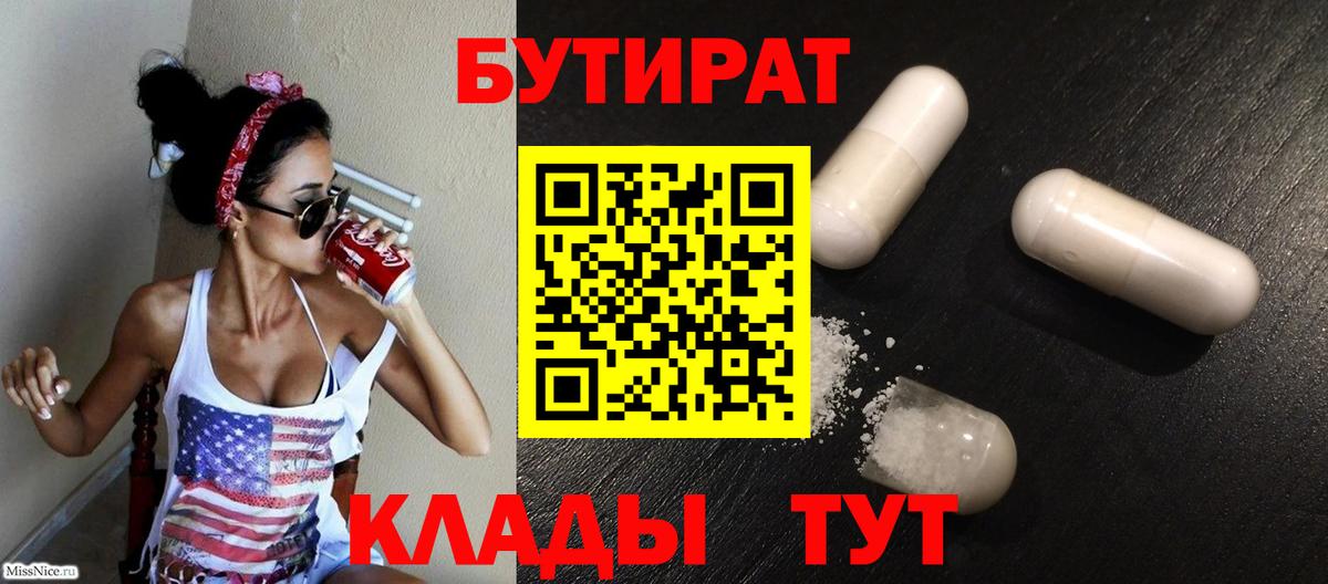 Бутират бутик  Вход с VPN  Бутират  Изобильный 