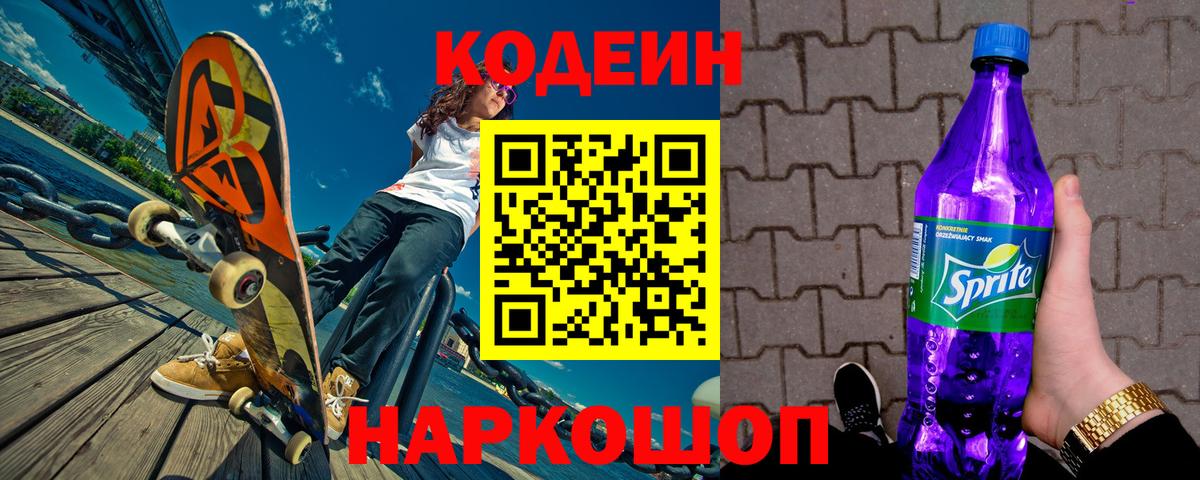 Codein напиток Lean (лин)  Вход с VPN  Codein напиток Lean (лин)  Изобильный 