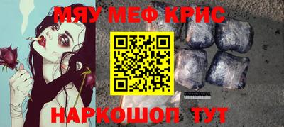 мяу мяу кристалл Краснознаменск
