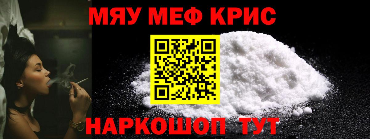 Мефедрон мяу мяу  Вход с VPN  МЯУ-МЯУ  Меф  Изобильный 
